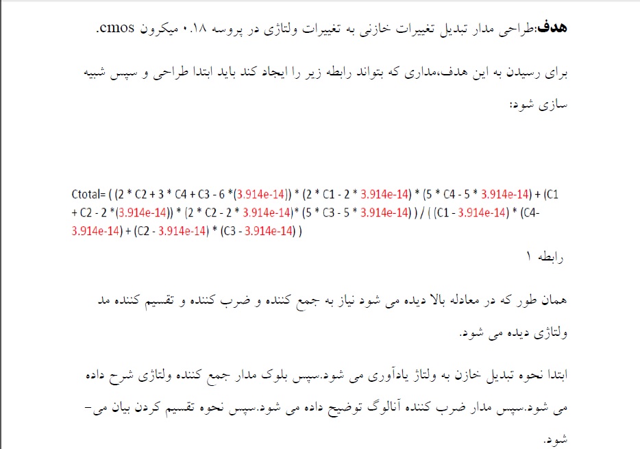 طراحی مدار واسط میکروسنسور خازنی