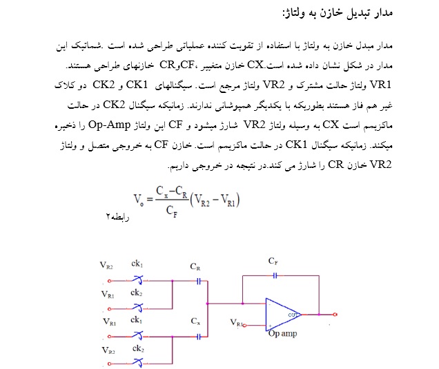 طراحی مدار واسط میکروسنسور خازنی