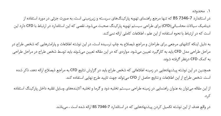 شبیه سازی cfd سیستم تهویه پارکینگ