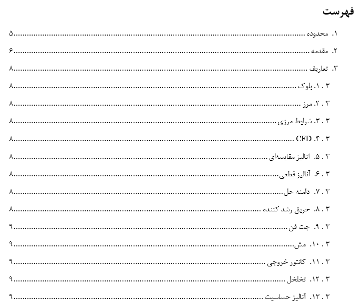 شبیه سازی سیستم تهویه پارکینگ