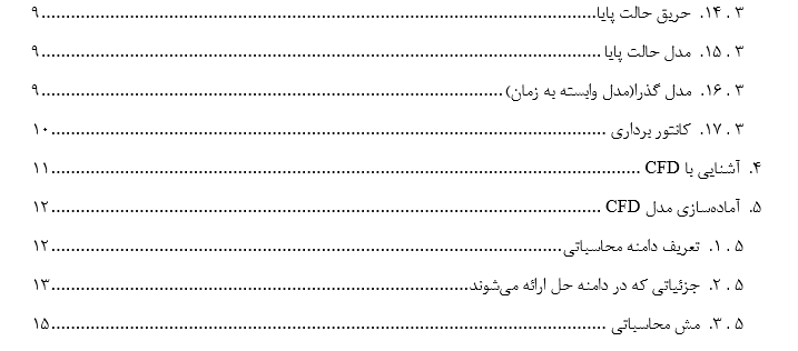 شبیه سازی cfd سیستم تهویه پارکینگ